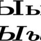 Medvedev: Domains precisam do abecedário cirílico
