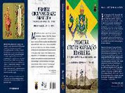 Primeira circum-navegação brasileira e primeira missão do Brasil à China (1879)